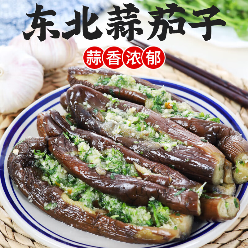 羽芝曼咸泡菜蒜茄子蒜蓉东北农家自制腌制老式下饭菜开袋即食 微辣