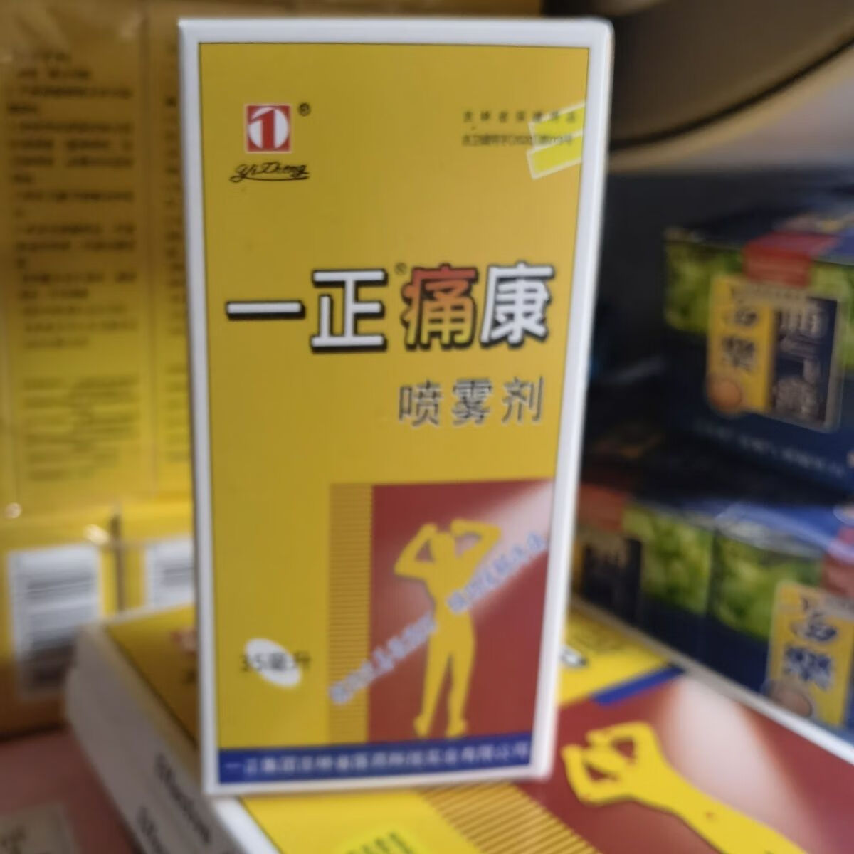 一正消痛喷剂喷雾剂吉林一正痛消喷剂腰腿关节扭伤喷剂