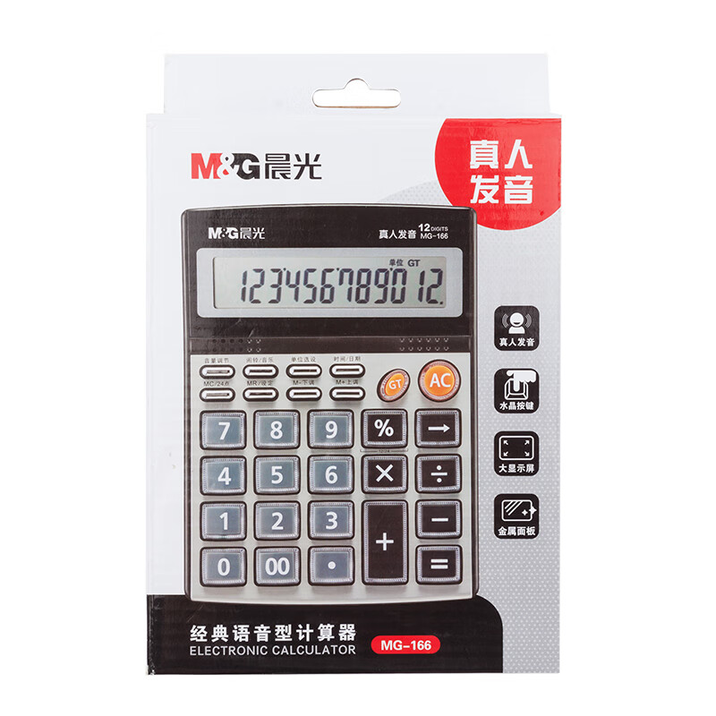 晨光(m&g)adg98715大屏金属面板真人语音计算器 桌面计算机 12位显示
