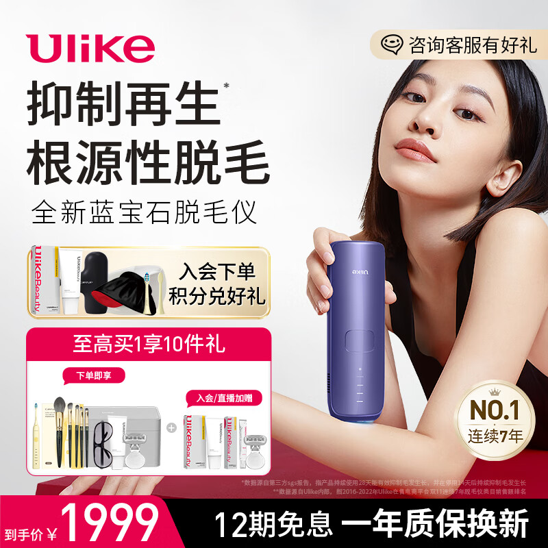 Ulike脱毛仪蓝宝石冰点强脉冲光女士腋下全身家用脱毛器 【全新升级】水晶紫怎么样,好用不?