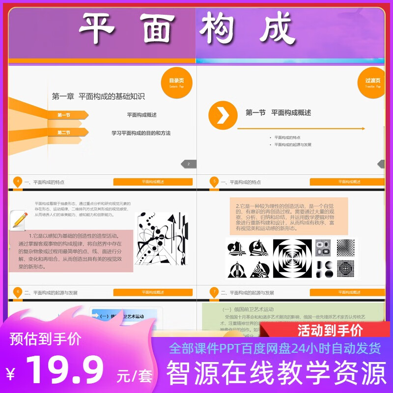 共189页bk2060大学设计学类平面构成教学课件ppt