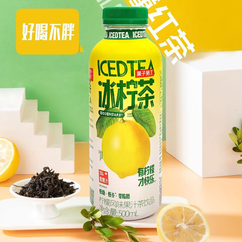 hywlkj冰柠茶冰桃茶500ml/瓶真果汁0脂肪整箱 冰柠茶500ml*4瓶