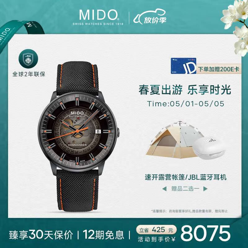 美度（MIDO）瑞士手表 指挥官系列 幻影款 商务休闲 自动机械男表