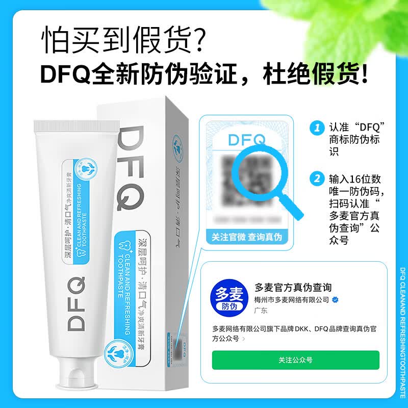 DFQ牙膏【官方旗舰店】清新口气清爽口感维护牙周组织洁大夫牙膏旗舰 1支体验装（建议拍3支周期装）