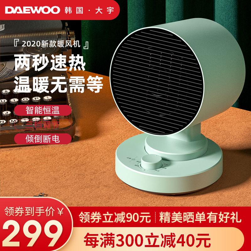 韩国大宇（DAEWOO）暖风机/取暖器/电暖器/电暖气家用 办公室迷你小暖炉节能省电静音 新款暖风机-薄荷绿