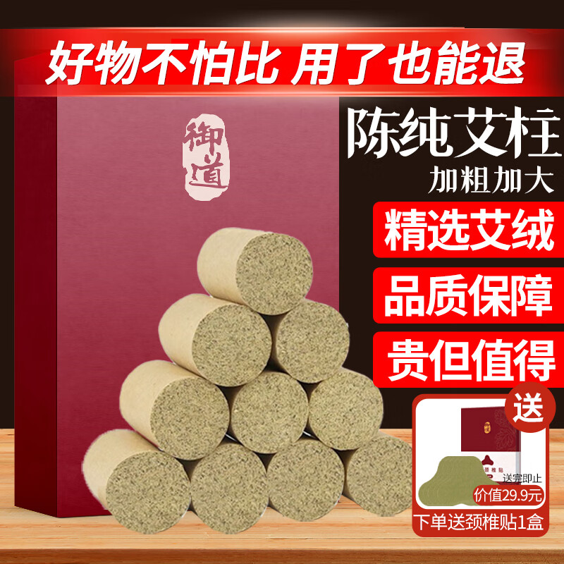 御道 陈纯艾柱54粒  艾柱艾条艾灸条艾灸柱家用短艾条艾草条艾绒柱艾灸棒艾条棒（适用艾灸盒随身灸 艾灸罐）