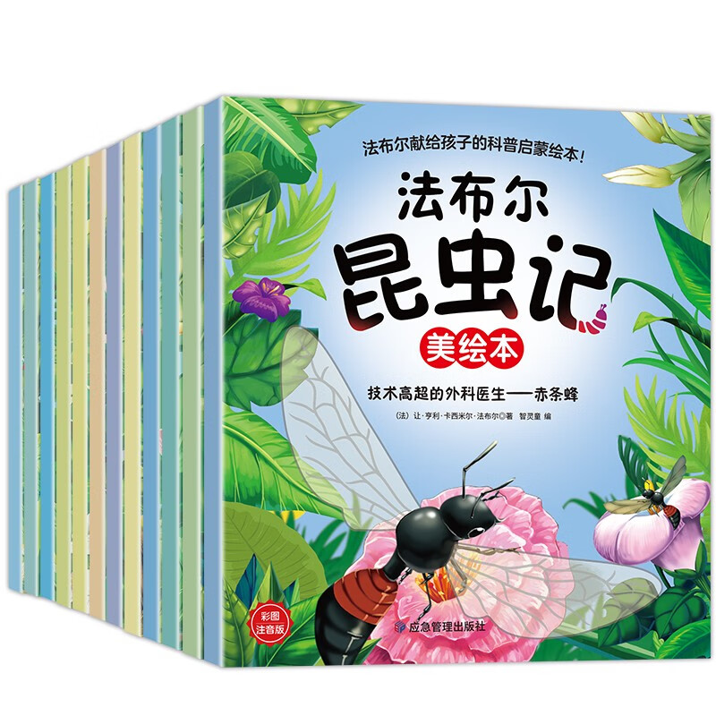 法布尔昆虫记美绘本12册小学生语文课外必读儿童科普故事书世界经典文学名著儿童绘本3-6岁图书京东自营使用感如何?