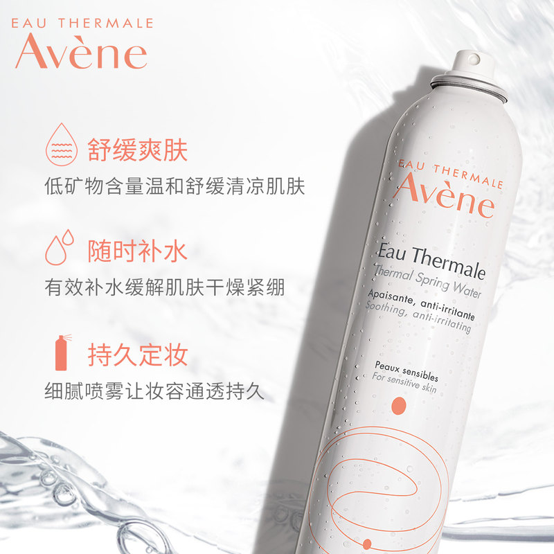 雅漾（Avene）舒泉喷雾300ml 定妆补水保湿 舒缓修护敏感肌 爽肤水化妆水护肤品