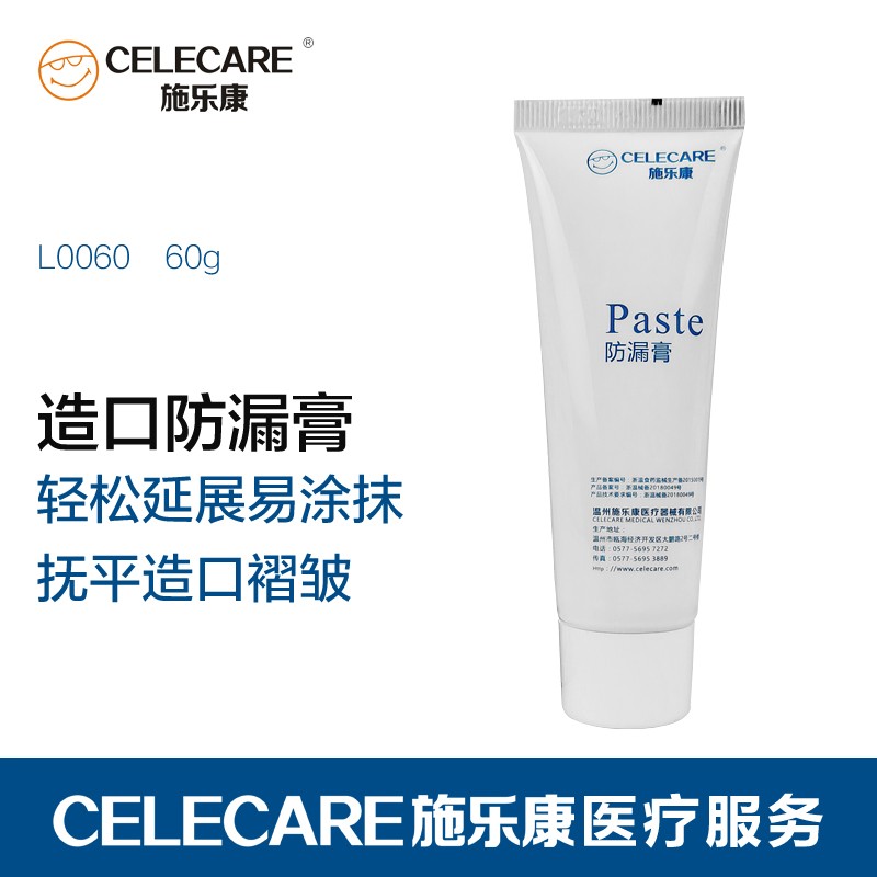 施乐康(celecare)造口袋防漏膏 造瘘口护理用品防渗漏胶l0060 防漏膏
