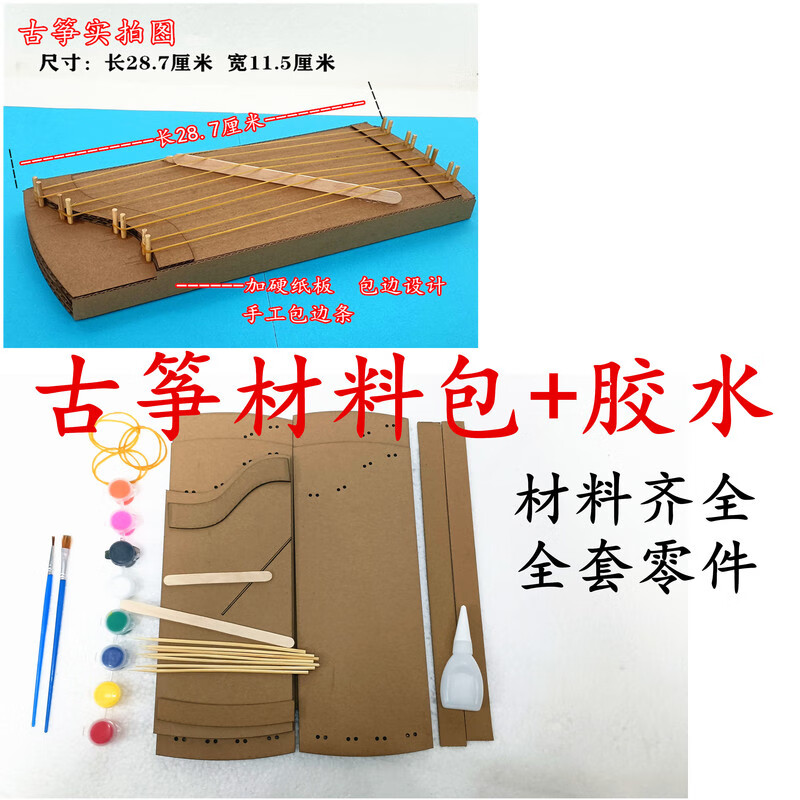 山头林村废物利用做手工简单漂亮纸板古筝制作音乐玩教具幼儿园变废为