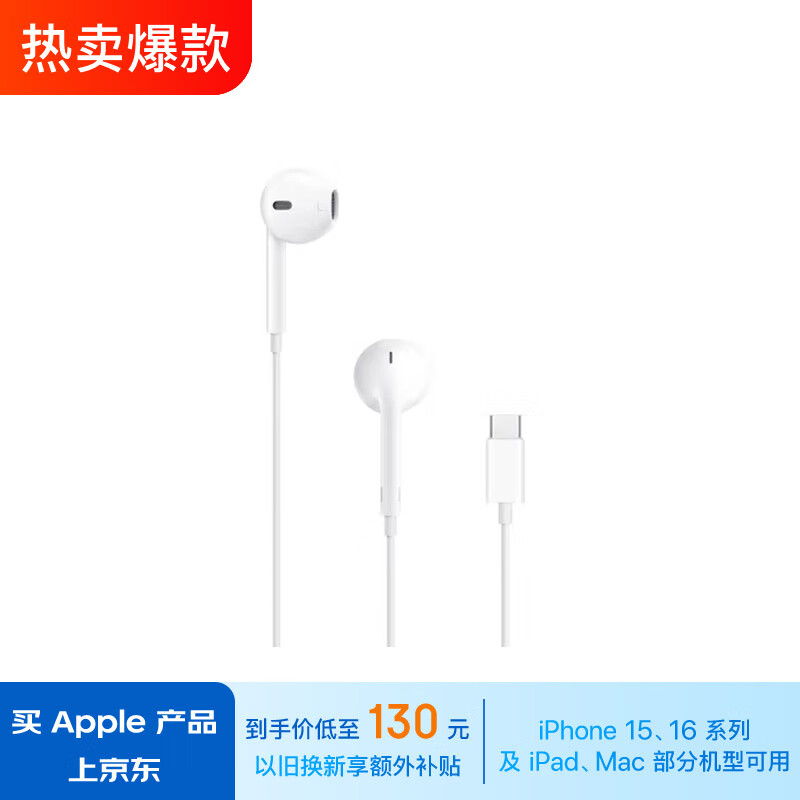 Apple/苹果 采用 (USB-C)的EarPods 耳机 有线耳机 苹果耳机 适用iPhone/iPad/Watch/Mac 苹果手机