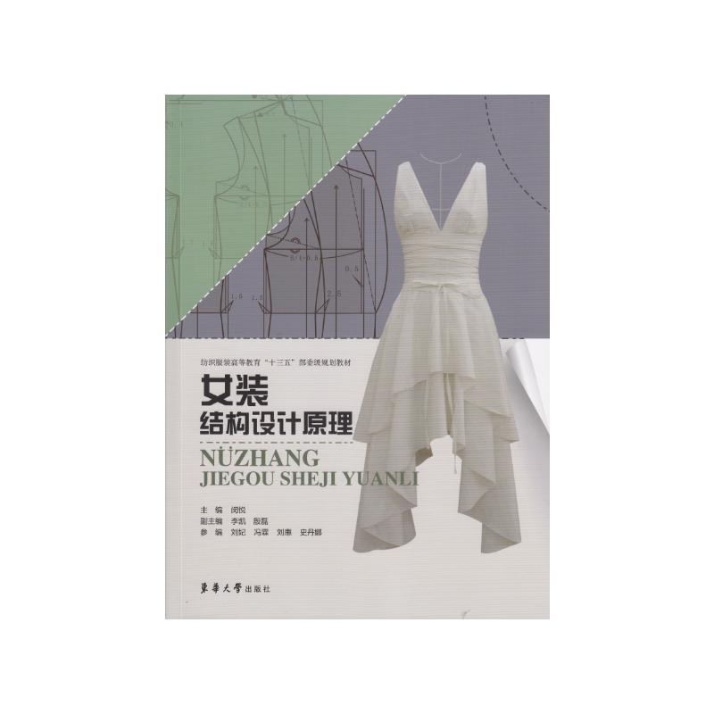 女装结构设计原理
