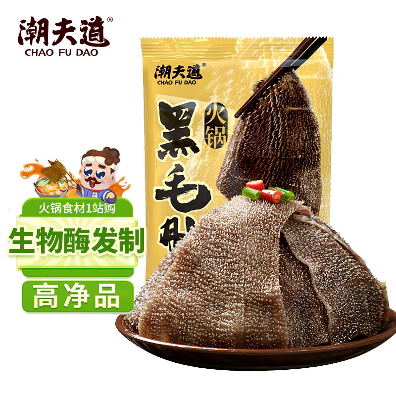 潮夫道冷藏黑毛肚250g 川渝火锅食材麻辣烫毛肚牛肚牛百叶生鲜