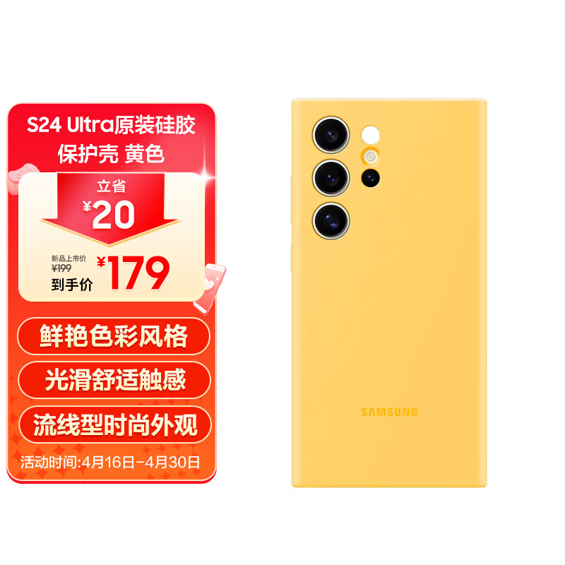 三星（SAMSUNG）Galaxy S24 Ultra硅胶保护壳 手机套 原厂保护壳  手机保护套 黄色