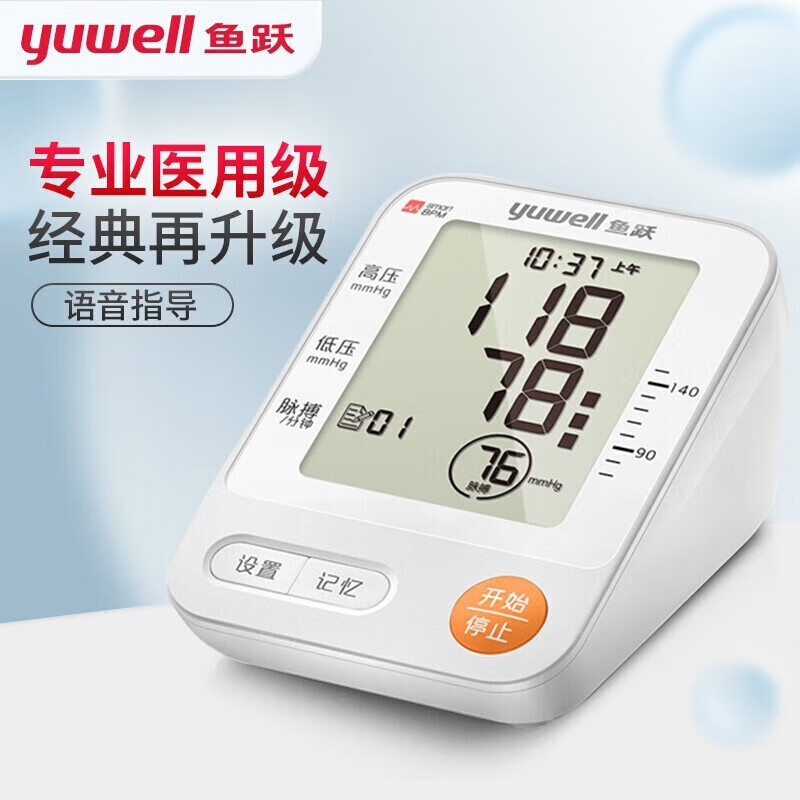 鱼跃（Yuwell）充电语音电子血压计YE670CR 老人家用测血压仪上臂式智能量血压 语音指导YE670D血压计智能加压
