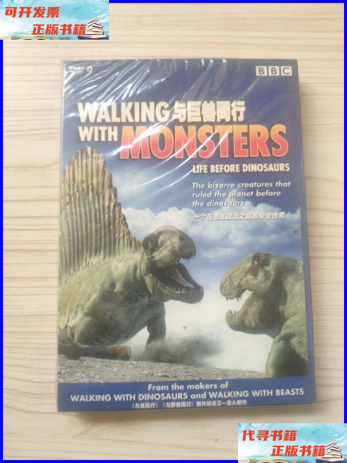bbc与巨兽同行dvd bbc二手书