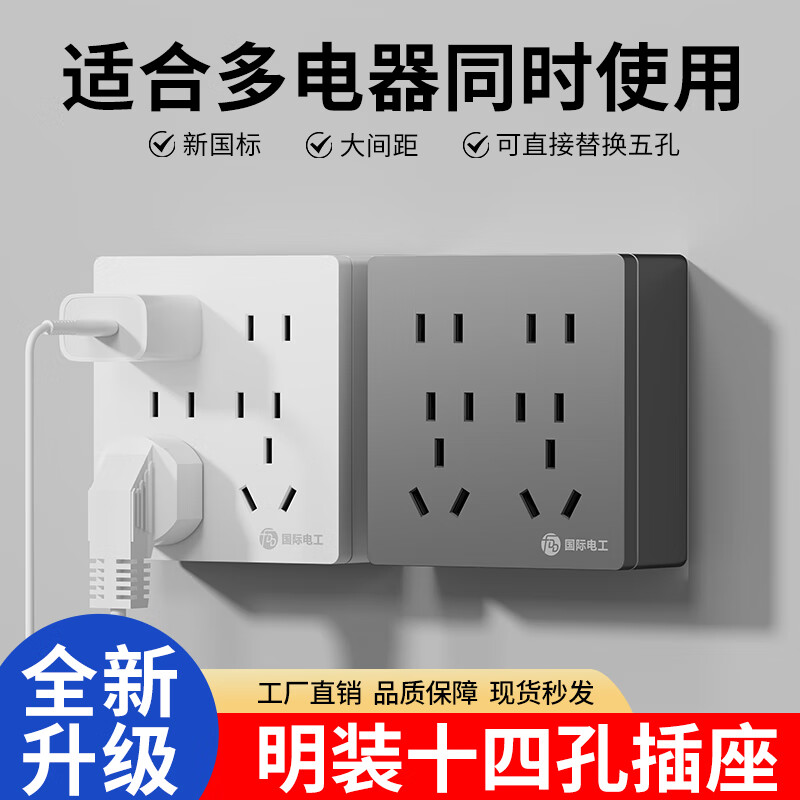 国际电工86型暗装十四孔开关插座面板家用多孔墙壁电源厨房多位二三插 明装十四孔插座【黑色】