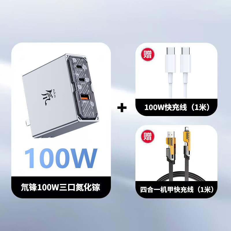 努比亚（nubia）努比亚红魔120W四口氮化镓充电器165W GaN5 充电头PD快充带线套装 氘锋100W三口氮化镓带100W线加