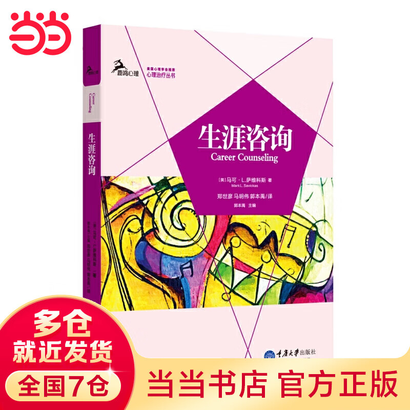 生涯咨询