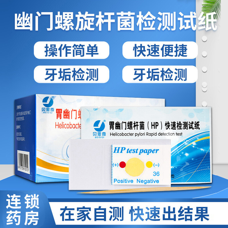 检试纸口腔牙垢唾液可选碳13呼气吹气幽门螺杆菌检测c14测四联疗法yz