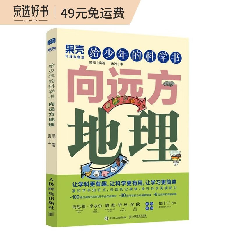 给少年的科学书 向远方地理 azw3格式下载