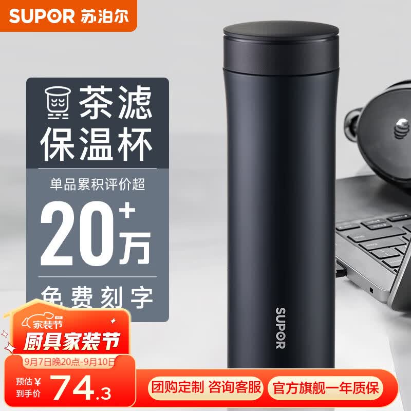 苏泊尔（SUPOR）保温杯男女士316不锈钢泡茶水杯大容量商务便携车载办公室杯子 500ML-儒雅黑属于什么档次？