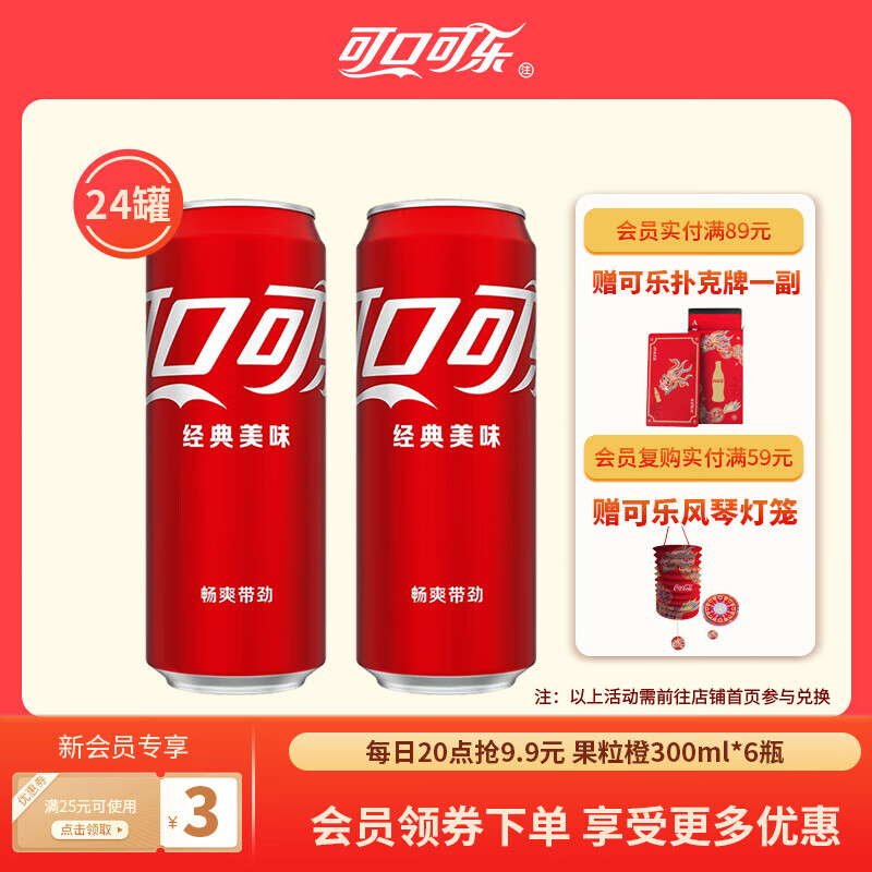 可口可乐（Coca-Cola）经典汽水碳酸饮料330ml*24罐 新老包装随机发 可乐330ml*24罐