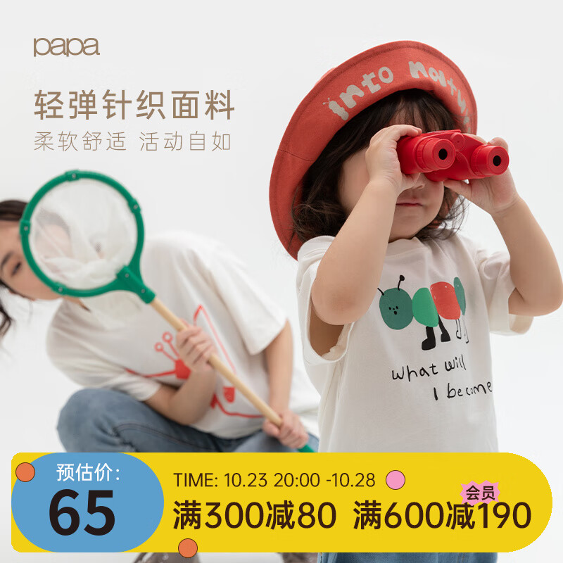 爬爬（papa）【亲子装-云感棉】夏亲子短袖T恤装新款成长亲子T恤一家三口上衣 米白 110CM高性价比高么？