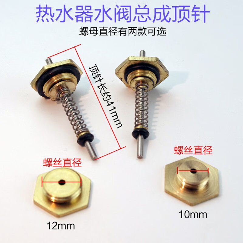 卫喜登(weexiden)适用万家乐燃气热水器顶针水气联动阀顶针水阀总成