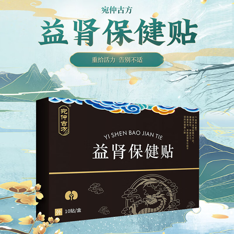 宛仲古方 益肾贴腰膝酸软精气不足神疲乏力肾脏虚弱贴 1盒 10 一盒