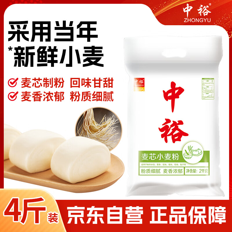 中裕面粉 麦芯小麦粉 中筋粉包子饺子面条饼家用通用粉4斤