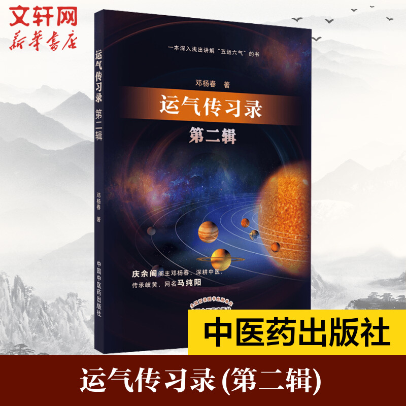运气传习录 第2辑
