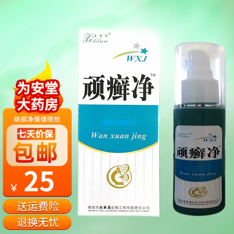 西丽兰顽癣净保健喷剂80ml皮肤外用护理 一盒