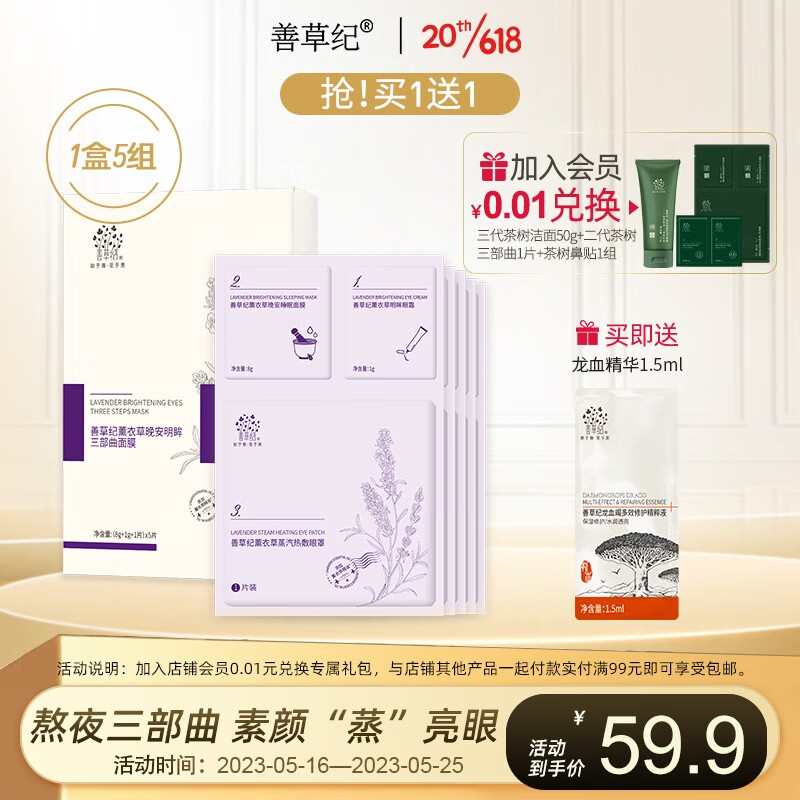 善草纪 薰衣草熬夜三部曲 熬夜修护改善黑眼圈紧致舒缓睡眠救急面膜男女 薰衣草三部曲1盒(共5组)
