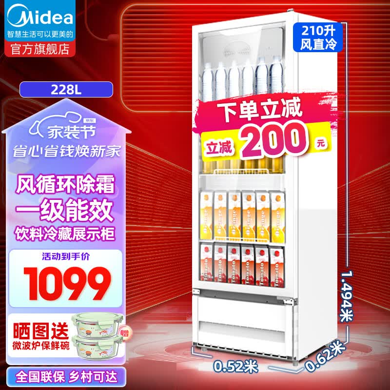 【旗舰新品】美的展示柜冷藏保鲜风循环冷柜立式冰柜陈列柜啤酒饮料水果茶叶展示柜商用保鲜透明玻璃门大冰箱 228升单门啤酒饮料冷藏展示柜/风循环一级能效节能怎么看?