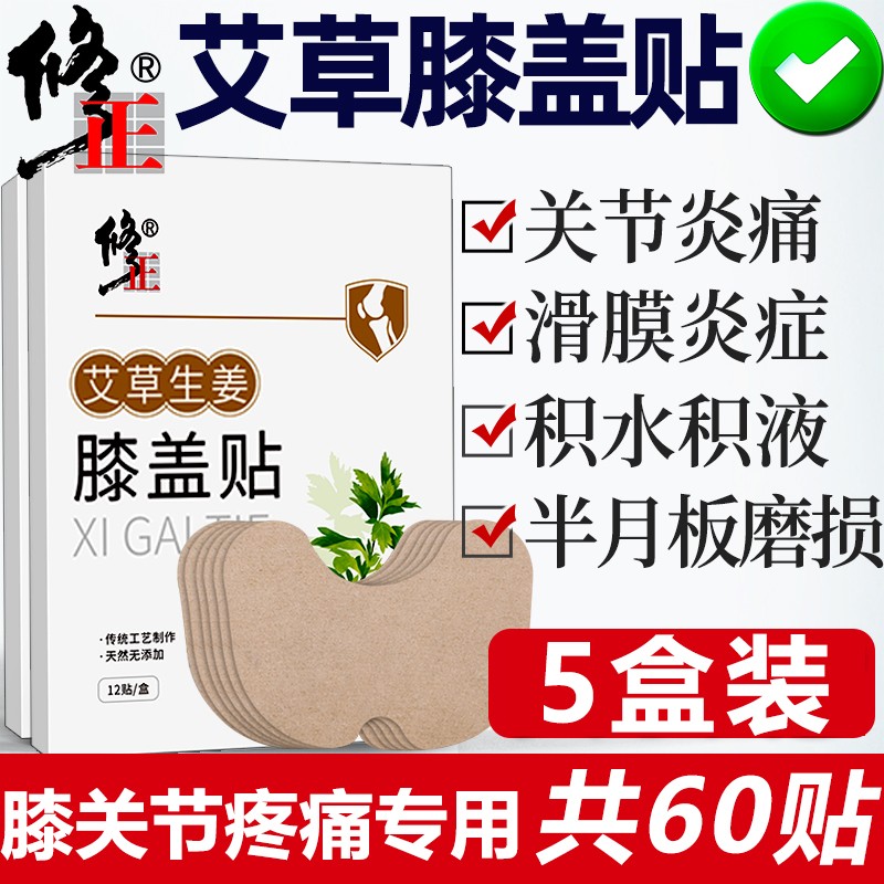 【修正】品牌5盒装艾草膝盖贴价格走势及产品评测