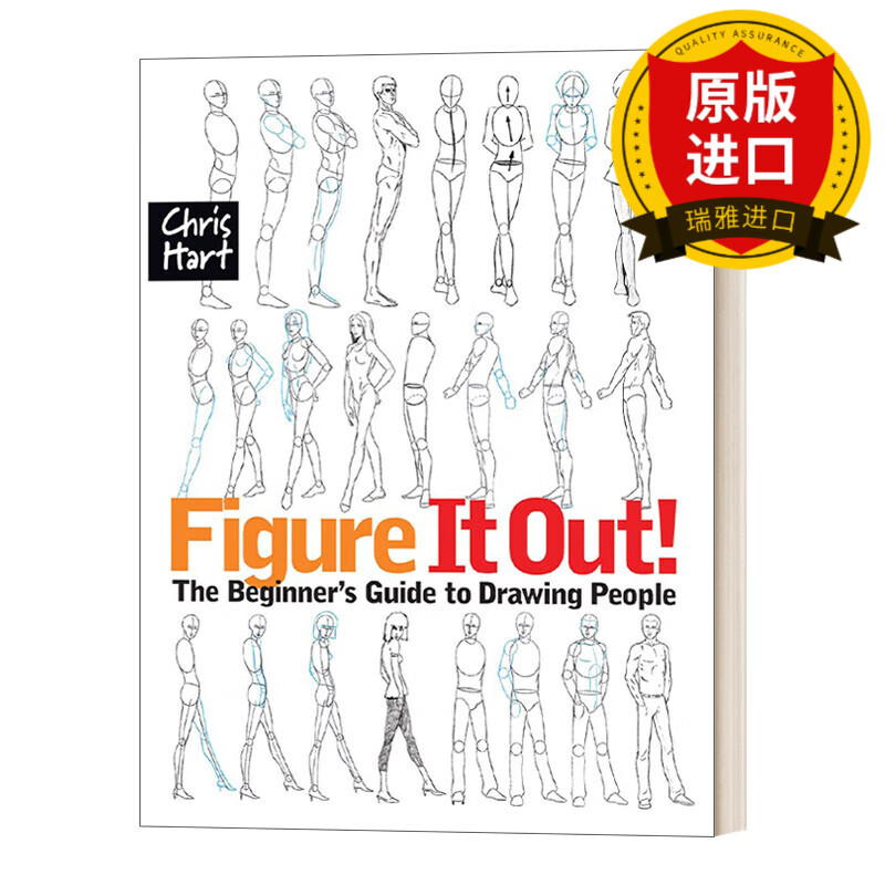 英文原版 画出来!人物绘画入门 figure it out!