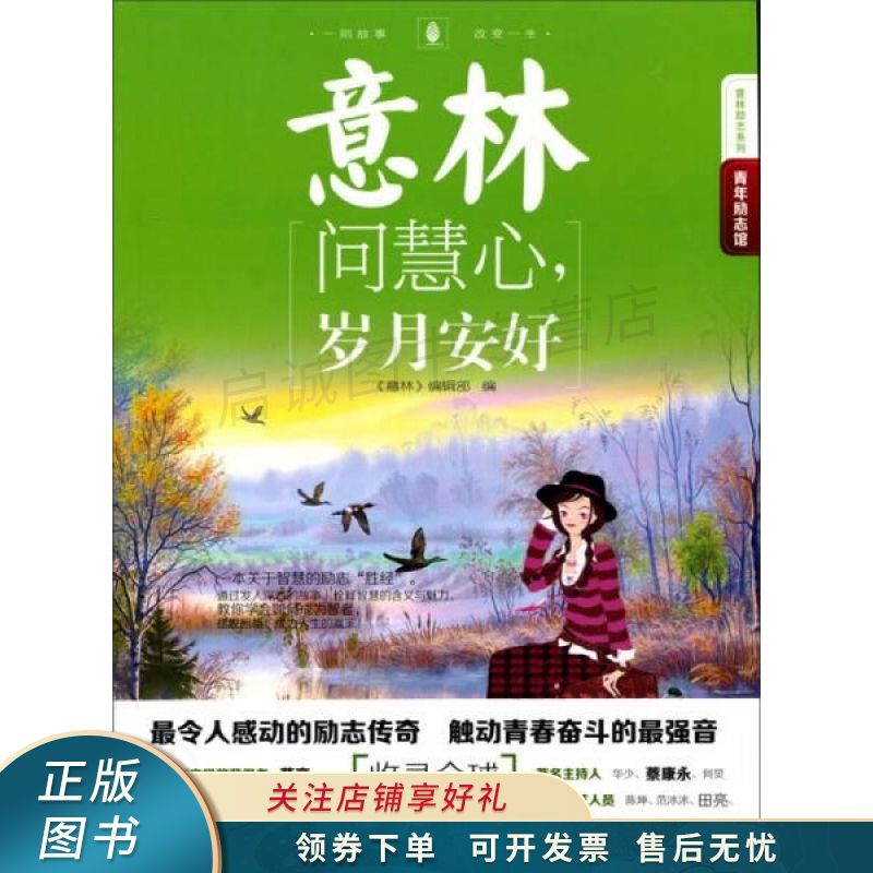 问慧心，岁月安好