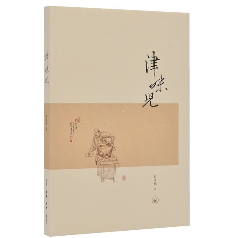 津味儿