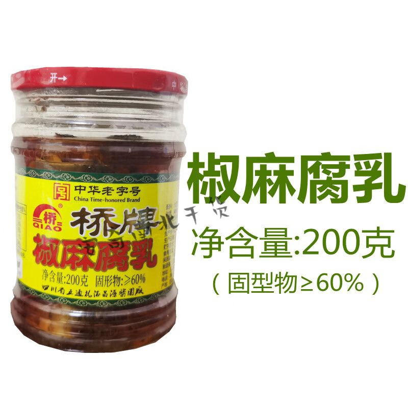 食芳溢桥牌豆腐乳四川特产红油椒麻香辣麻辣霉豆腐乐山五通桥桥牌腐乳