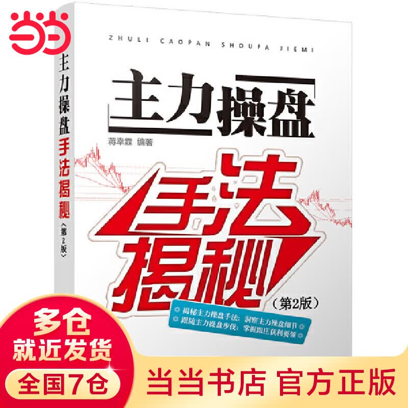 主力法揭秘（第2版）