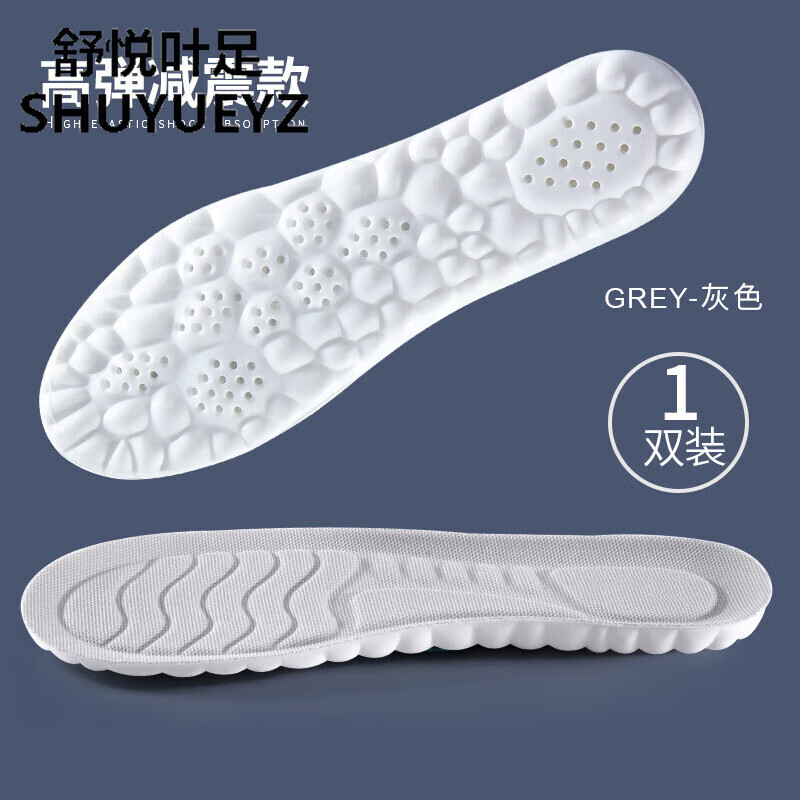 舒悦叶足 SHUYUEYZ【严选】4d踩屎感鞋垫男女款超软弹乳胶久站足弓支撑运动减震吸汗 6031灰色-1双装 38码 【37-】长24.5cm 京东折扣/优惠券