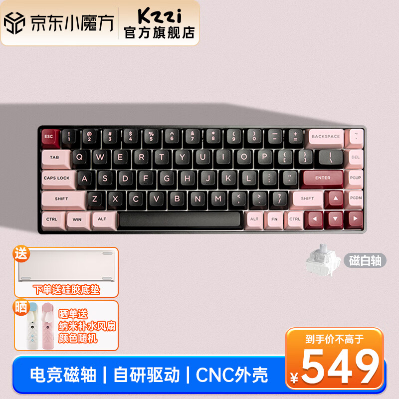珂芝（KZZI）G68磁轴电竞磁轴键盘有线单模机械纯CNC铝合金键盘客制化铝坨坨PBT材质RGB键盘自研驱动68游戏键盘 G68-暗影粉（阳极氧化）