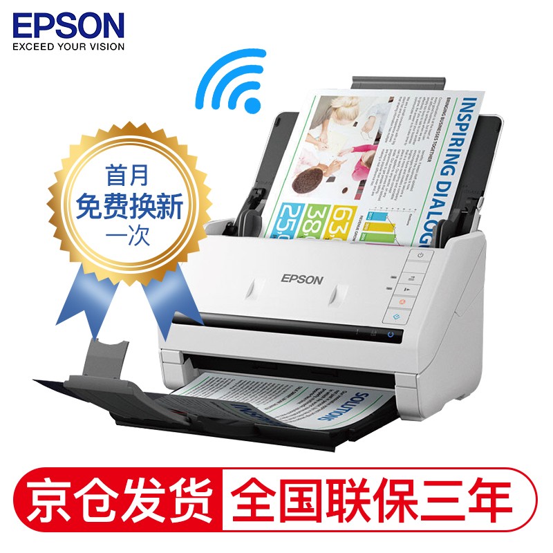 爱普生（EPSON）DS-570WII 高速扫描仪办公自动双面A4彩色wifi连续