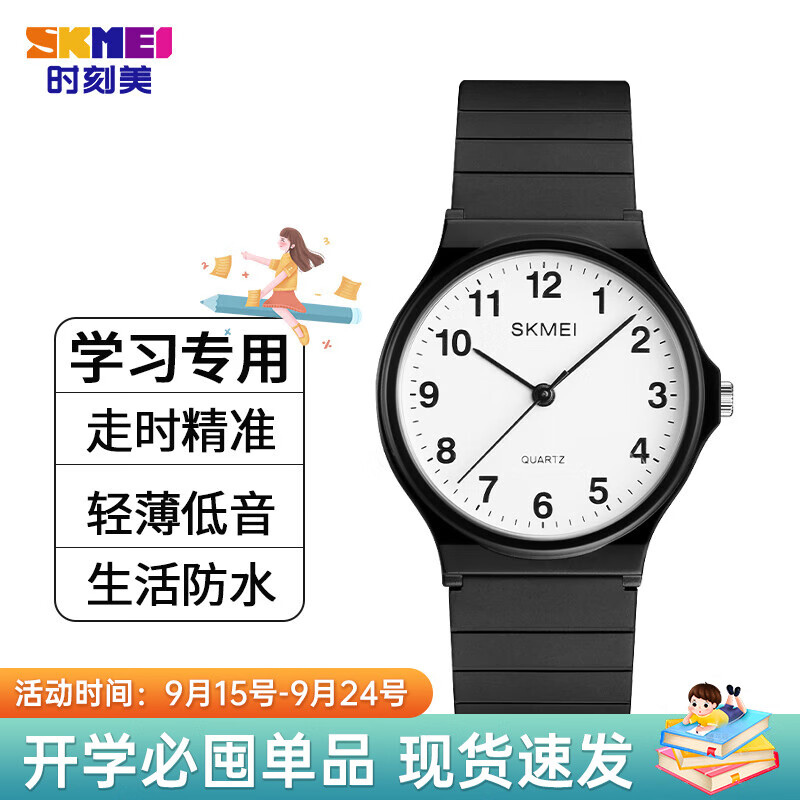 时刻美（skmei）学生手表手环夜光防水儿童手表考试学习石英表开学礼物1419数字属于什么档次？