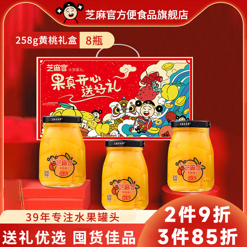 芝麻官 梨球罐头700g*2罐