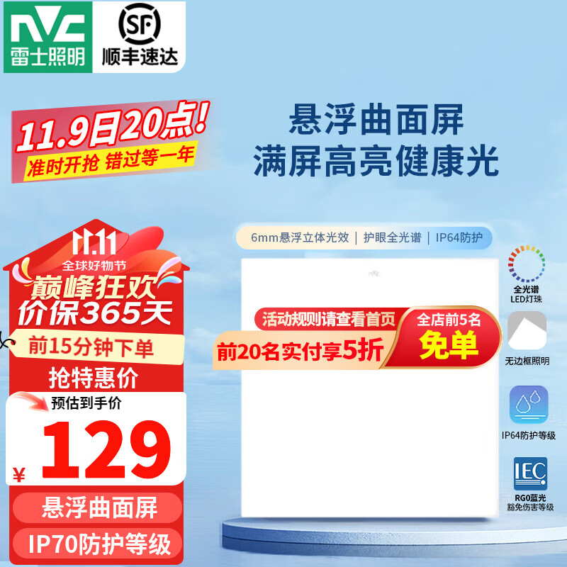 雷士（NVC）面板灯led集成吊顶悬浮厨卫灯厨房灯吸顶灯铝扣板卫生间平板灯 【曲面+全光谱】20W方灯正白光