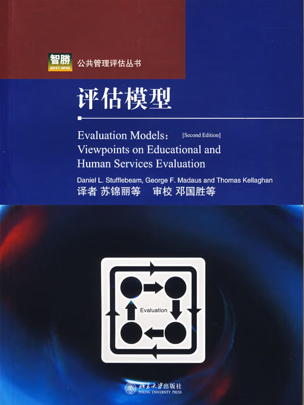 评估模型