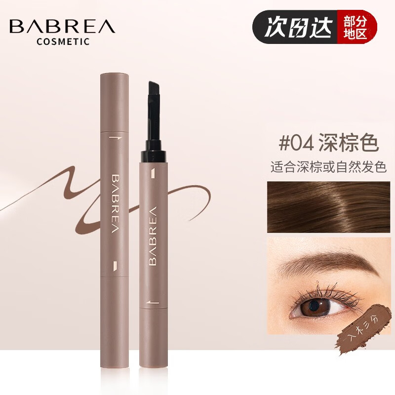 芭贝拉（BABREA）眉膏不晕染自然定型野生眉笔胶易上妆棕色不脱色均匀柔滑不结块女 眉膏#04 冷棕色