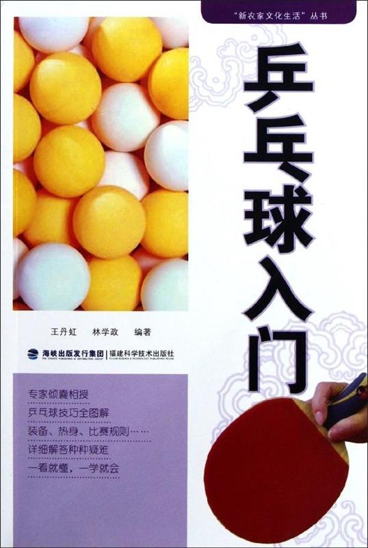 乒乓球入门